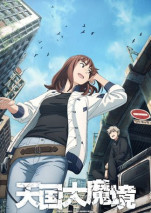 Gambar Tengoku Daimakyou