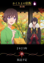 Foto Kakuriyo no Yadomeshi Ni