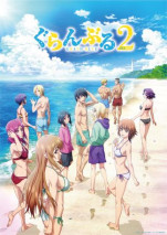 ぐらんぶる Season 2の写真