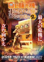 Foto Jidou Hanbaiki ni Umarekawatta Ore wa Meikyuu wo Samayou 2nd Season