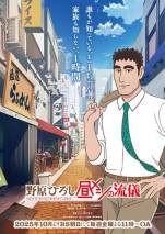 Foto Nohara Hiroshi: Hiru Meshi no Ryuugi