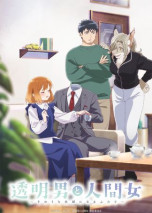 Gambar Toumei Otoko to Ningen Onna: Sonouchi Fuufu ni Naru Futari