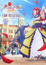 Foto Jishou Akuyaku Reijou na Konyakusha no Kansatsu Kiroku.