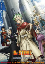 Dr.STONE SCIENCE FUTURE 第3クールの画像