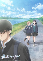 霧尾ファンクラブの画像