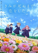Gambar Kimi ga Shinu made Koi wo Shitai