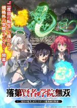 Gambar Rakudai Kenja no Gakuin Musou: Nidome no Tensei, S-Rank Cheat Majutsushi Boukenroku