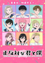 Seihantai na Kimi to Boku Season 2