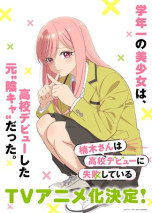 Kusunoki-san wa Koukou Debut ni Shippaishiteiru