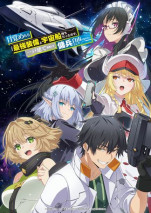 Gambar Mezametara Saikyou Soubi to Uchuusenmochi Datta node, Ikkodate Mezashite Youhei toshite Jiyuu ni Ikitai