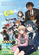 Foto Tensei Kizoku, Kantei Skill de Nariagaru Season 3