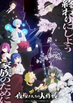 Yozakura-san Chi no Daisakusen Season 2 Part 2