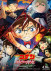 Gambar Detective Conan Movie 24: Hiiro no Dangan