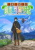 Gambar Sozai Saishuka no Isekai Ryokouki