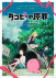 Gambar Takopii no Genzai