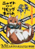 ニャイト・オブ・ザ・リビングキャットの画像