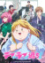 Gambar Debu to Love to Ayamachi to!