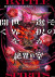 Gambar Battle Spirits [Re]: Zekkai no Kuu