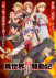 Gambar Isekai Tensei Soudouki