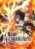 Gambar Fuun kara no Saikyou Otoko