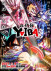 真・侍伝 YAIBA かぐや編の画像