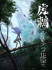 Gambar Toratsugumi: Tsugumi Project