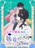 Gambar Odebu Akujo ni Tensei shitara, Nazeka Last Boss Oujisama ni Shuuchaku sareteimasu