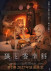 Gambar Ookami to Koushinryou: Merchant Meets the Wise Wolf Season 2