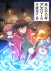 Gambar Yuukyuu no Gusha Asley no, Kenja no Susume