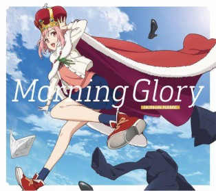 Morning Gloryの画像