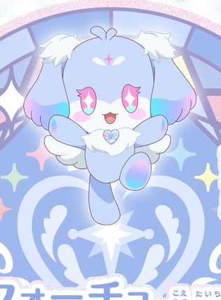 フォーチュの画像