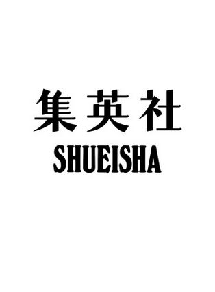 Shueishaの写真