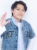 木島 隆一の写真