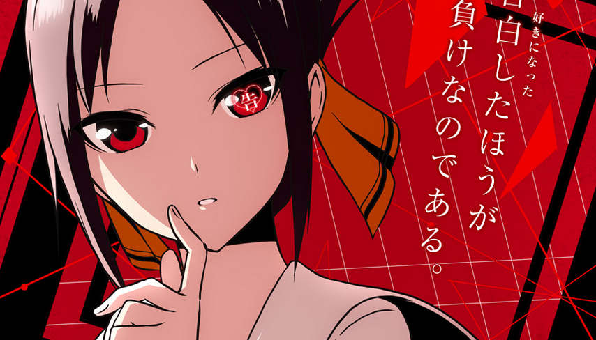 Gambar Manga Kaguya-sama wa Kokurasetai Diadaptasi Menjadi Anime