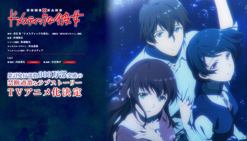 Gambar Manga Drama Romantis Domestic na Kanojo Diadaptasi Menjadi Anime