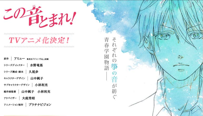 Gambar Manga Drama Sekolah Kono Oto Tomare! Diadaptasi Menjadi Anime