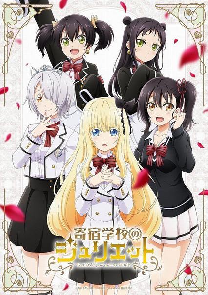 Visual baru Kishuku Gakkou no Juliet